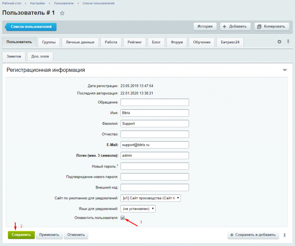 Битрикс настройки пользователя. Сервер для Битрикс. SMTP bitrix. Карточка пользователя.