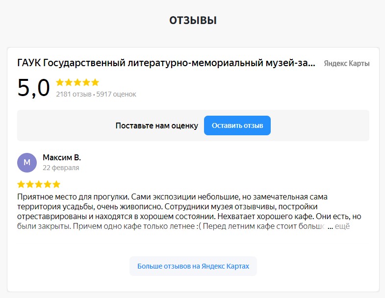 Отзывы - Яндекс.Карты