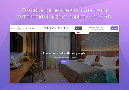Готовый одностраничный сайт: Отель